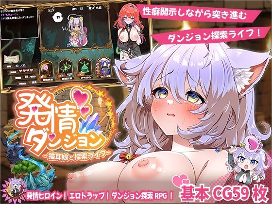 発情ダンジョン〜猫耳娘と探索ライフ〜【スマンコフ❤ファンタジー】レビュー2.50
