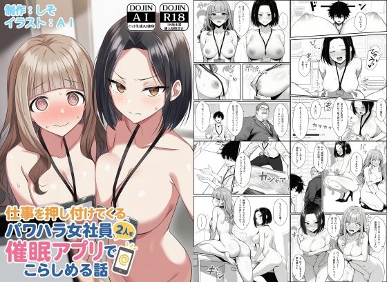仕事を押し付けてくるパワハラ女社員2人を催●アプリでこらしめる話【COMICアイル❤辱め】レビュー4.00