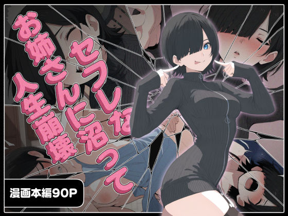 セフレなお姉さんに沼って人生崩壊【こなまく❤巨乳】レビュー5.00