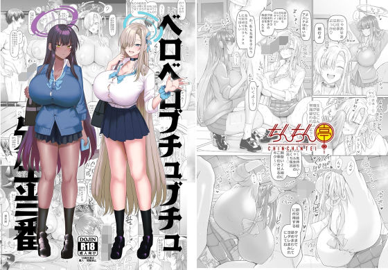 ベロベロブチュブチュ先生当番【ちんちん亭❤巨乳】レビュー4.50