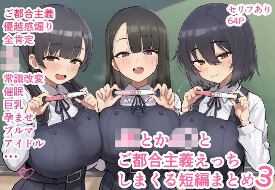 JKとかJ〇とご都合主義えっちしまくる短編まとめ3【ofthe❤制服】レビュー4.33