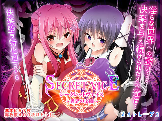 シークレットヴァイス〜異界の楽園〜【オルトレージュ❤ファンタジー】レビュー