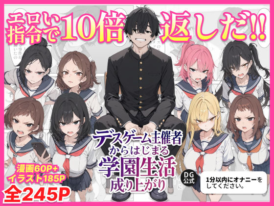 デスゲーム主催者からはじまる学園生活成り上がり【ちくびはんたー❤辱め】レビュー5.00