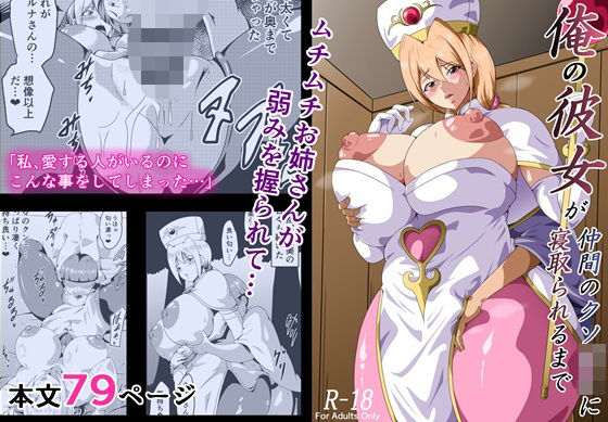 俺の彼女が仲間のクソ〇キに寝取られるまで【にんにん堂❤ファンタジー】レビュー5.00