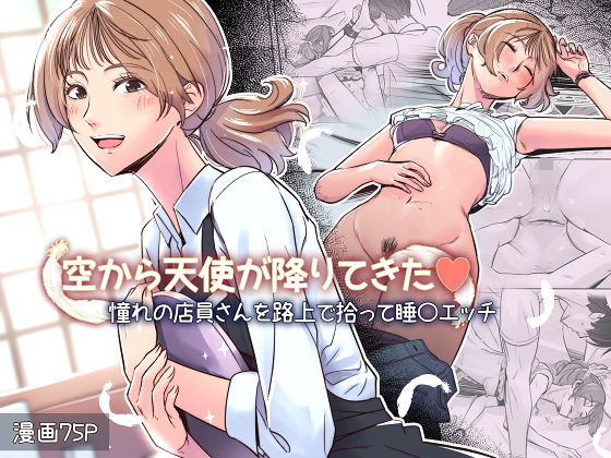 空から天使が降りてきた【イスィ屋❤拘束】レビュー5.00