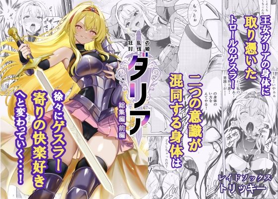 狂乱の討伐姫ダリア総集編前編（1，2，3，4話）【レイドソックス❤ファンタジー】レビュー5.00