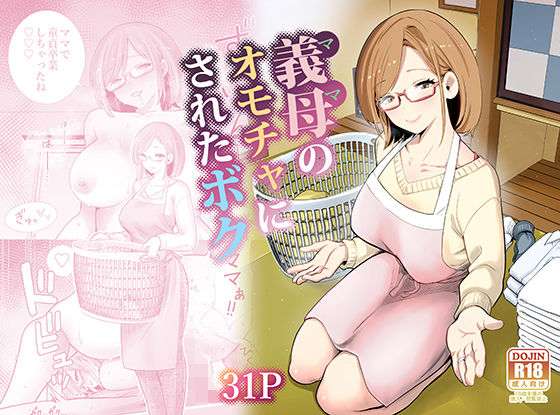 義母のオモチャにされたボク【RK-2❤義母】レビュー4.86