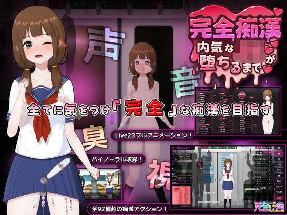 完全痴● 内気なJKが堕ちるまで【兎もに角❤音声付き】レビュー4.78