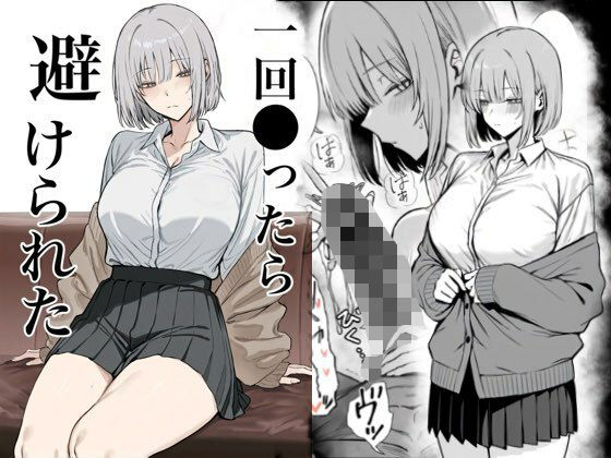 一回●ったら避けられた【まーきあ屋❤辱め】レビュー4.00