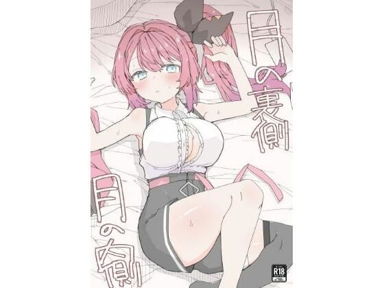 月の裏側 月の内側【お新香屋❤ギャル】レビュー5.00