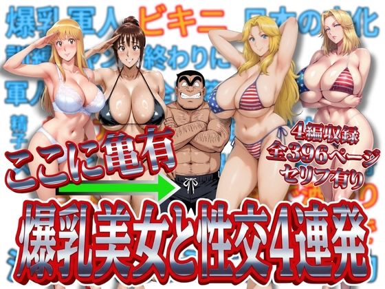 ここに亀有 爆乳美女と性交4連発【オトナオトシゴロ❤処女】レビュー3.88