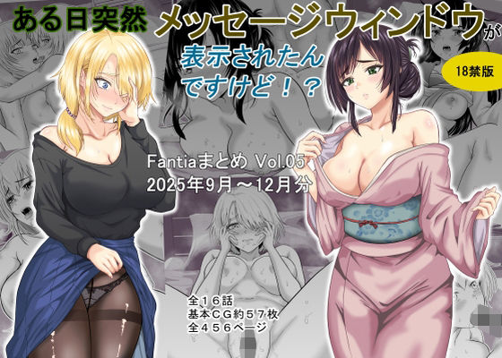 ある日突然メッセージウィンドウが表示されたんですけど！？18禁版（Fantiaまとめ Vol.5）【オーイデくん❤ギャグ・コメディ】レビュー