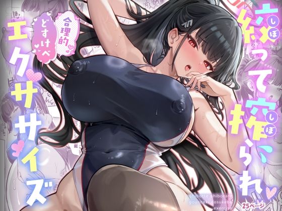 絞って搾られ合理的どすけべエクササイズ【ヴィヴィ堂❤ニーソックス】レビュー5.00