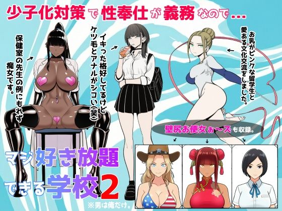 少子化対策で性奉仕が義務なので、マジ好き放題できる学校2※男は俺だけ【ロバいとど❤辱め】レビュー5.00