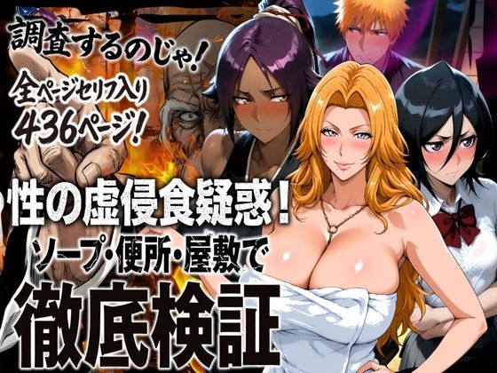性の虚侵食疑惑！ソープ・便所・屋敷で徹底検証【はらませてよ❤辱め】レビュー5.00