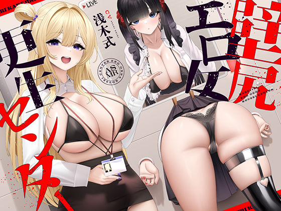 壁尻エロ女更生センター 〜どすけべ女どものエロまんこをつよつよデカチンでお仕置き施設〜【UZMR❤フェラ】レビュー