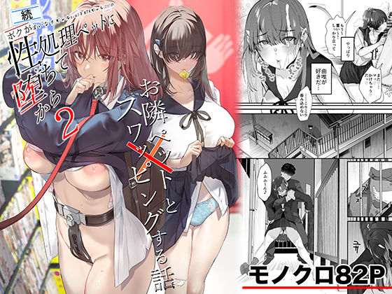 続・ボクが言いなりギャルとNTRギャルの性処理ペットに堕ちてから2-お隣ペットとスワッピングする話-【ROUTE1❤制服】レビュー5.00