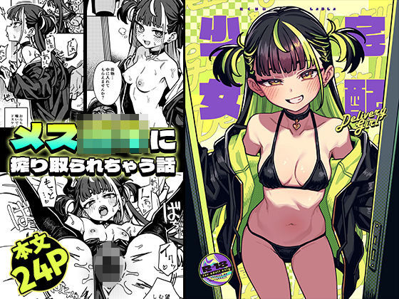 宅配少女【OrangeMaru❤痴女】レビュー5.00