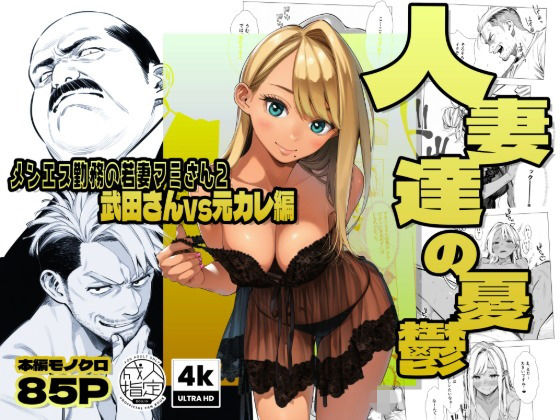 【続編:若妻マミさん2】人妻達の憂鬱 メンエス勤務の若妻マミさん2武田さんvs元カレ編【AOI-Atelier❤辱め】レビュー5.00
