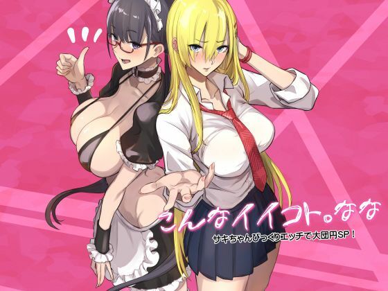 こんなイイコト。なな【真面目屋❤制服】レビュー3.71