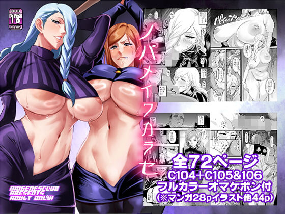 ノバメイワカラセ【ディオゲネスクラブ❤辱め】レビュー5.00