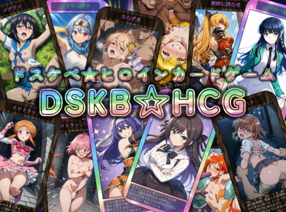 DSKB☆HCG【マッチョメソ❤辱め】レビュー4.00
