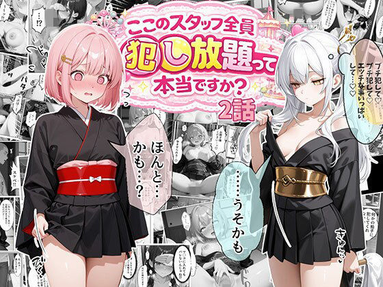 ティファニーパーク〜ここのスタッフ全員犯し放題って本当ですか？〜2話【エビ反り❤処女】レビュー5.00