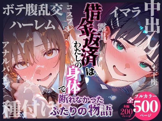 借金返済はわたしの身体で ー断れなかったふたりの物語ー （SAOヒロイン編）【悦楽店❤制服】レビュー