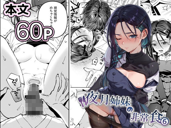 夜月姉妹の非常食5＋6【nikukyu❤制服】レビュー5.00