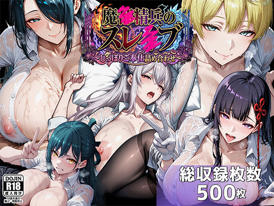 魔都●兵のスレイブ 〜巨乳シャツ限界突破・しっぽりご奉仕CG詰め合わせ〜【むらた屋❤イラスト・CG集】レビュー5.00