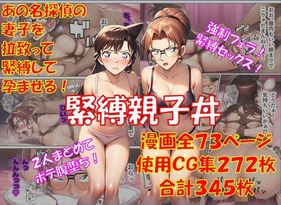 緊縛親子丼【からすみおかず屋❤人妻・主婦】レビュー5.00