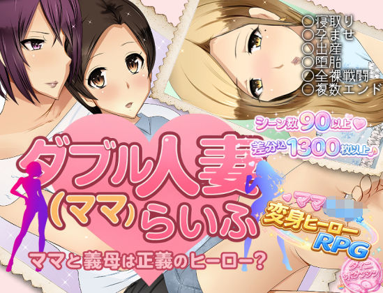 ダブル人妻（ママ）らいふ【ダイニホケンシツ❤人妻・主婦】レビュー