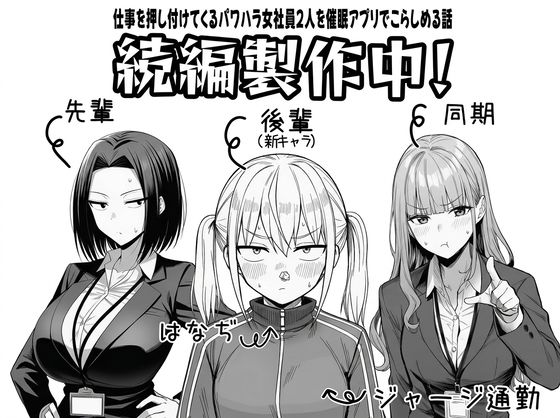 やる気のないZ世代後輩を着替＆催●アプリでこらしめる話【COMICアイル❤辱め】レビュー