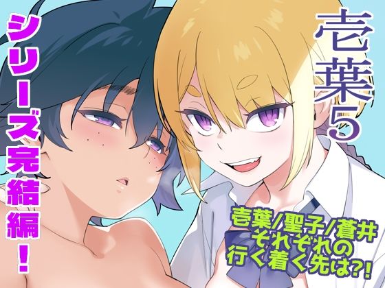 壱葉5【enuma elish❤人妻・主婦】レビュー5.00
