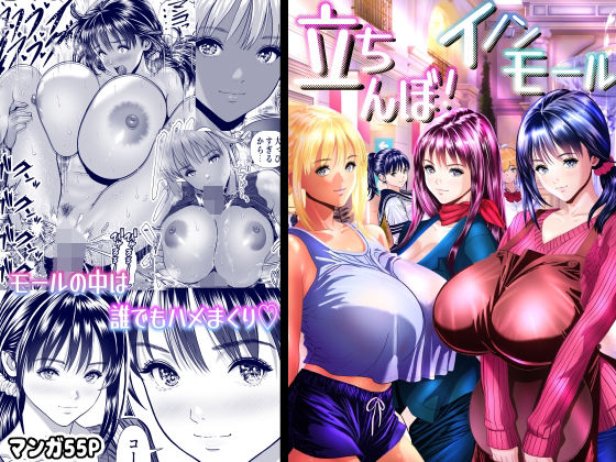 立ちんぼ！イノンモール -モールの中はハメ放題！店員、人妻、美人受付に中出しまくり-【パンダシズク❤辱め】レビュー