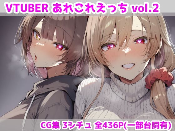 VTUBERあれこれえっち Vol.2【最大限❤人妻・主婦】レビュー