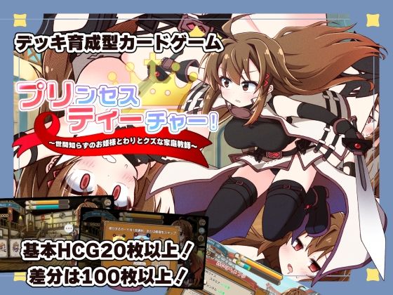 プリンセスティーチャー！〜世間知らずなお姫様と割とクズな家庭教師〜【犬オレンジ❤ファンタジー】レビュー