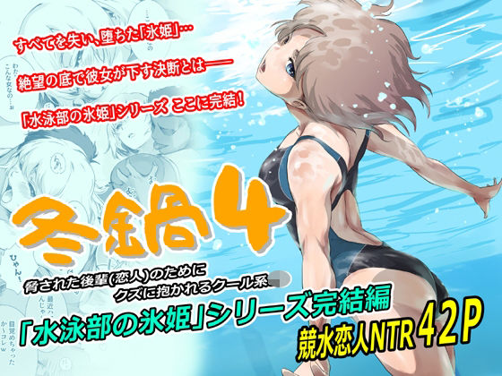 冬鍋4【ましら堂❤辱め】レビュー
