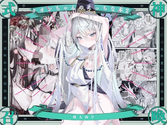 クオンちゃんのえっちな本2【111当番❤クンニ】レビュー