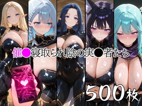 催●寝取られ陰の実●者たち【山田バンクシー❤辱め】レビュー