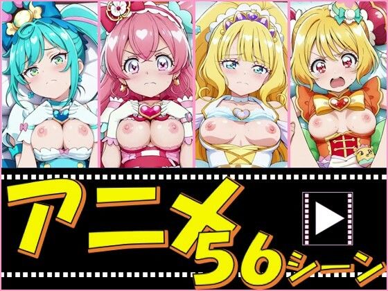 きゅあガール・デパプリ【56シーン】【ピエロタング❤イラスト・CG集】レビュー