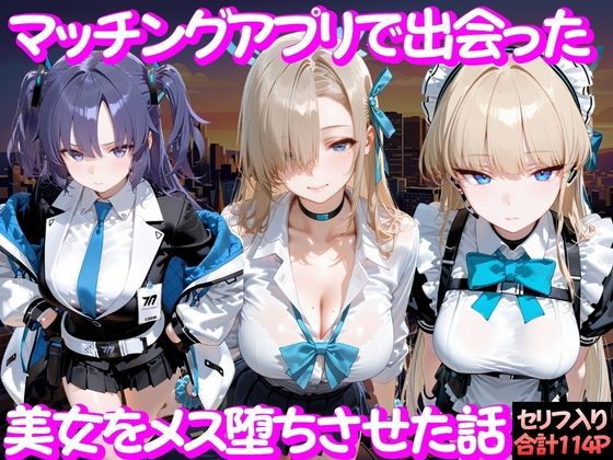 マッチングアプリで出会った美女をメス堕ち話 ブ○ーアーカイブ編【ガトーショコラ❤変身ヒロイン】レビュー