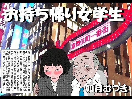 お持ち帰り女学生【如月むつき❤拘束】レビュー