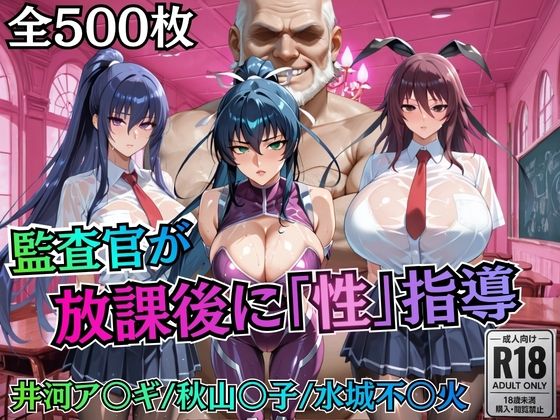 校長が放課後に「性」指導【対○忍】【むちふわ生体研究所❤制服】レビュー