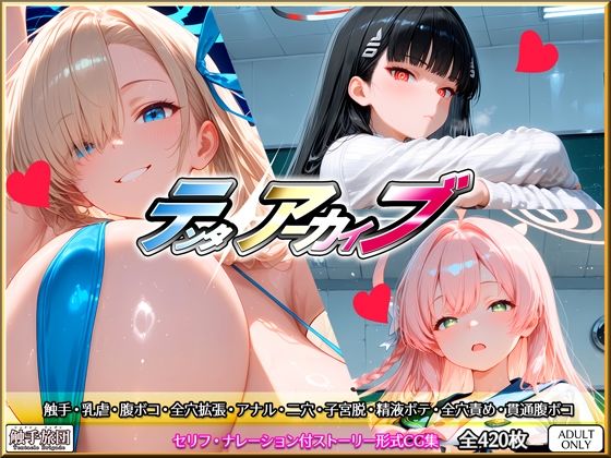 テンタアーカイブ【触手旅団❤拘束】レビュー