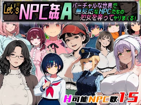 Let’s NPC姦A バーチャルな世界で無反応なNPCたちの処女を奪ってヤリまくる！【超弐次元要塞アイダホ❤動画・アニメーション】レビュー4.00