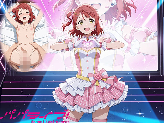 パパライブ！スクールアイドルパパ活日記〜上〇歩夢編〜【EWA❤制服】レビュー