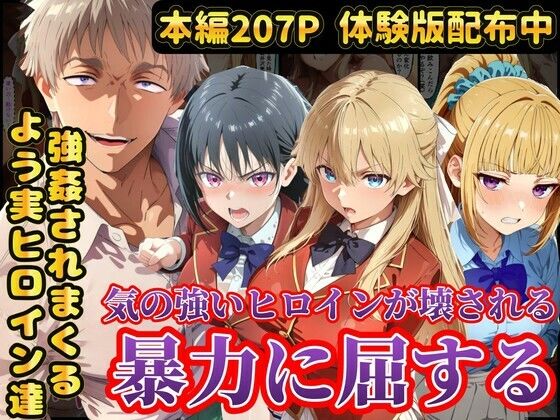 宝泉の暴力に屈するよう実ヒロイン達 宝泉に犯●れる七瀬翼篇 軽井沢恵 堀北鈴音 ようこそ実力至上主義の教室へ【ラララ❤辱め】レビュー