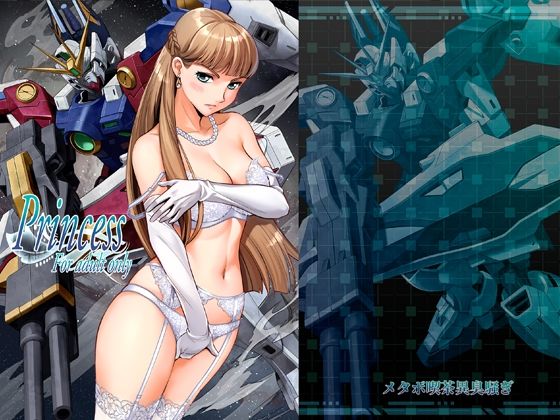 Princess【メタボ喫茶異臭騒ぎ❤お姫様】レビュー