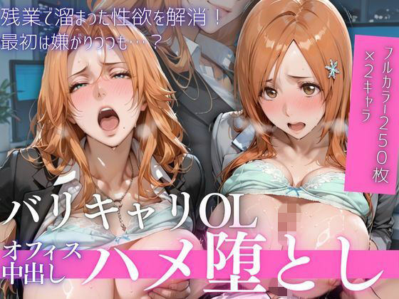 OL残業オフィス 〜我慢の限界を迎えた同僚に、静まり返ったオフィスで崩され続けた夜Vol.1【鬼塚修羅丸❤ミニスカ】レビュー